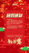放假通知！