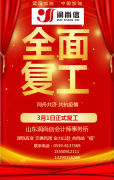 <b>复工通知</b>