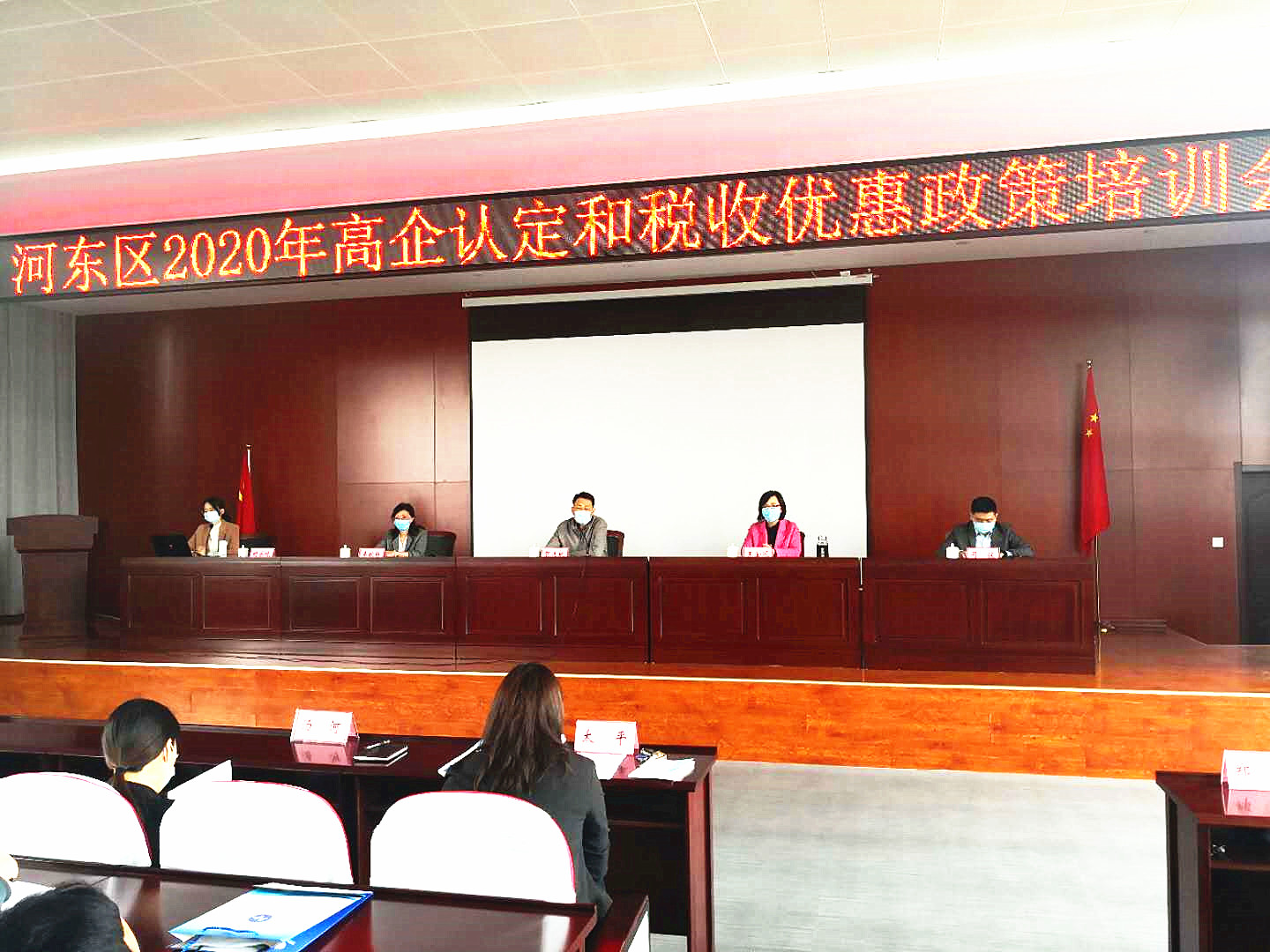 <b>河东区2020年高企认定和税收优惠政策培训</b>