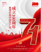 <b>热烈庆祝中国共产党建党100年！</b>